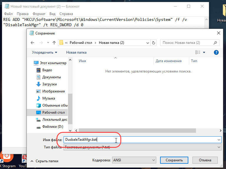 Как блокнот сохранить в формате bat Как создать bat файл