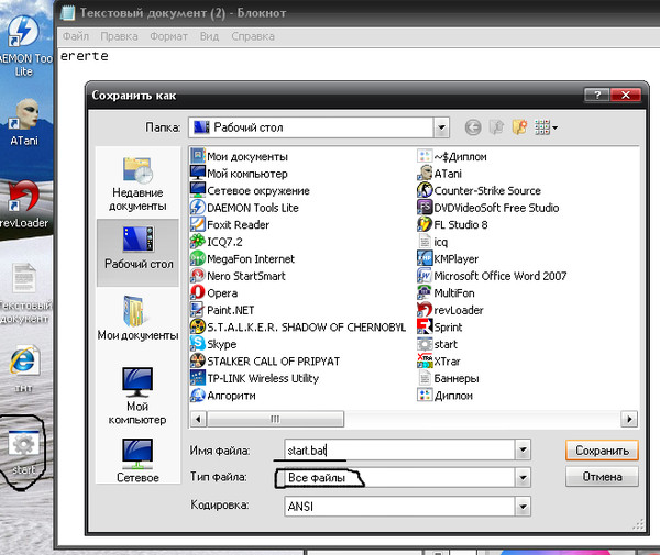 Как блокнот сохранить в формате bat Как создать bat файл